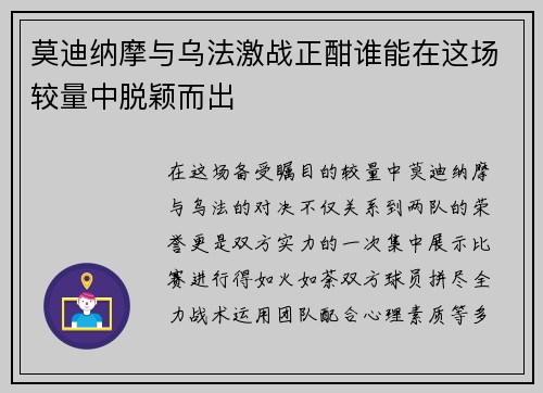 莫迪纳摩与乌法激战正酣谁能在这场较量中脱颖而出