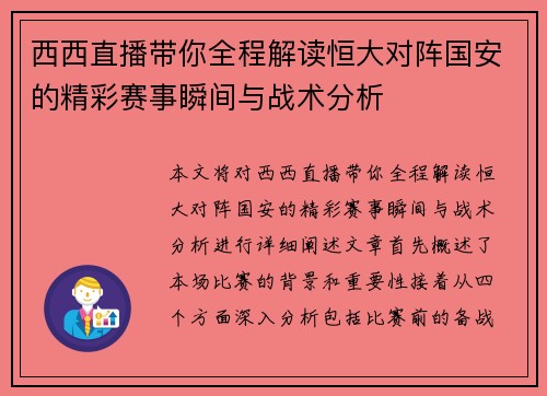 西西直播带你全程解读恒大对阵国安的精彩赛事瞬间与战术分析